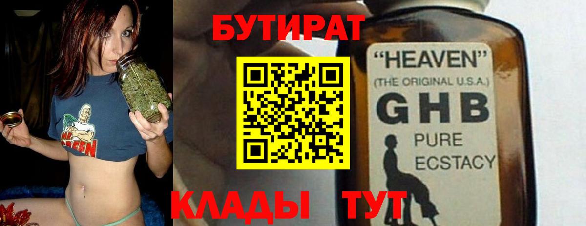 Бутират 1.4BDO Вышний Волочёк