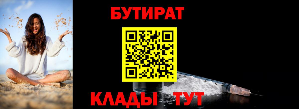 Бутират  Бутират буратино  Вход с VPN  Вышний Волочёк 