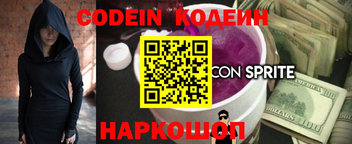 где купить   Кодеин Purple Drank  Codein Purple Drank  Вход с VPN  Вышний Волочёк 