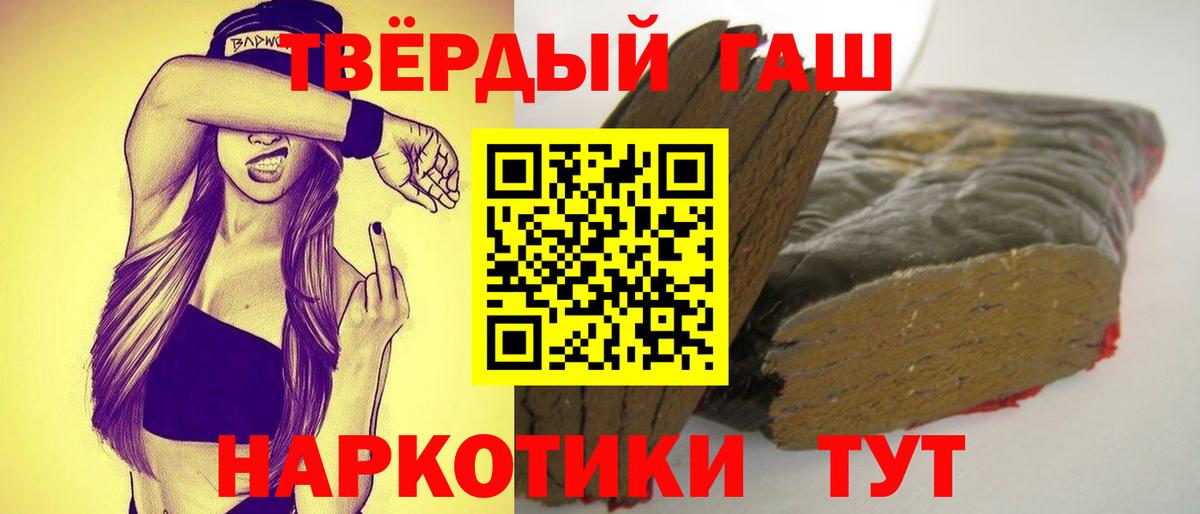 Гашиш хэш Вышний Волочёк