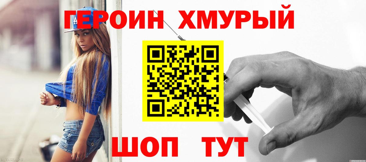 Героин гречка Вышний Волочёк