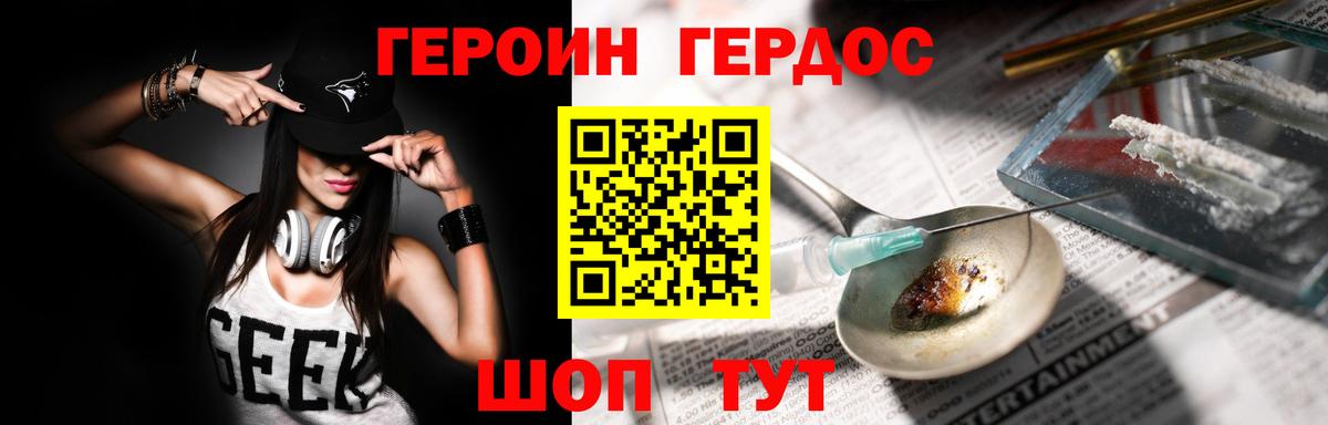 Героин Heroin  Вход с VPN  Вышний Волочёк 