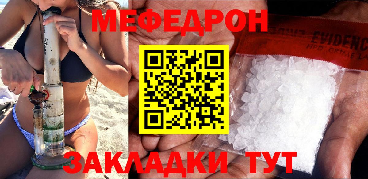 МЯУ-МЯУ мука  Вход с VPN  МЕФ мяу мяу  Меф  Вышний Волочёк 