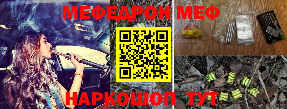 Меф мяу мяу мука Вышний Волочёк