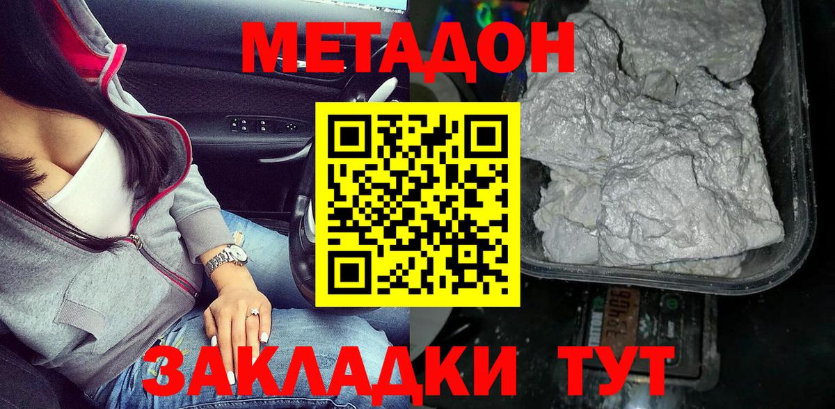 МЕТАДОН VHQ Вышний Волочёк
