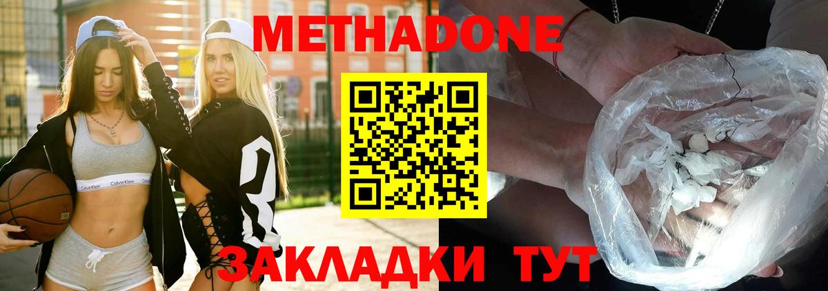 МЕТАДОН белоснежный  МЕТАДОН methadone  Вышний Волочёк  Вход с VPN 